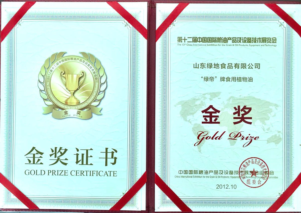 中国国际粮油产品及设备技术展览会金奖